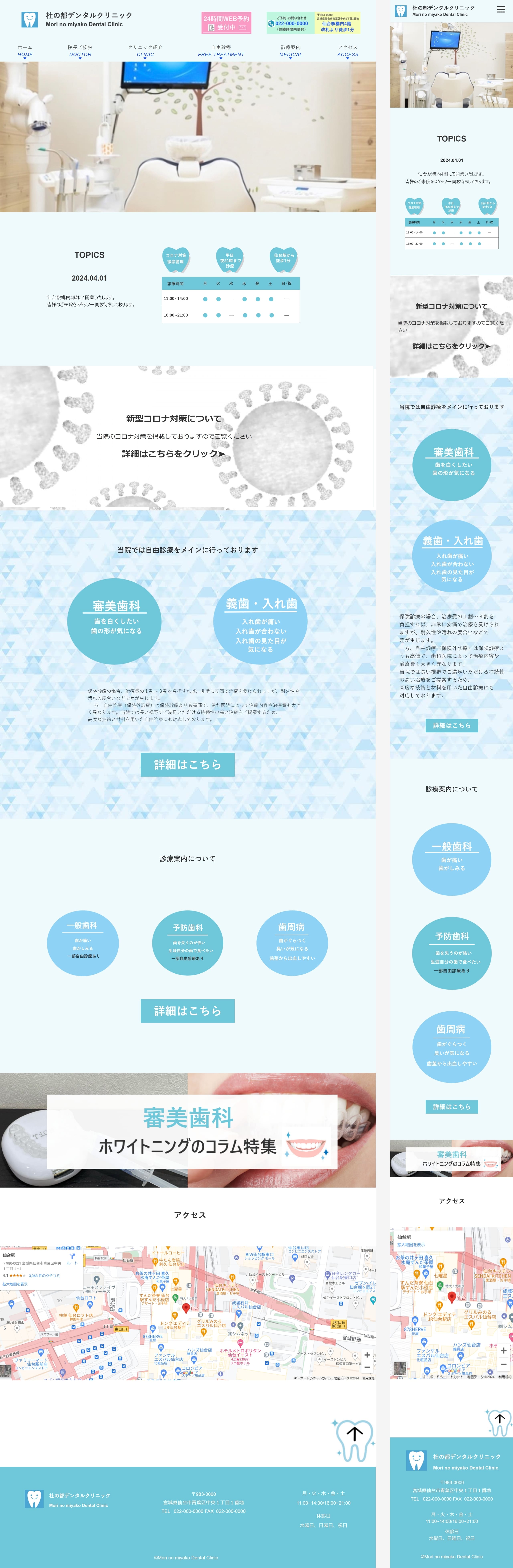 デンタルクリニックのWEBサイトのトップのデザイン画像